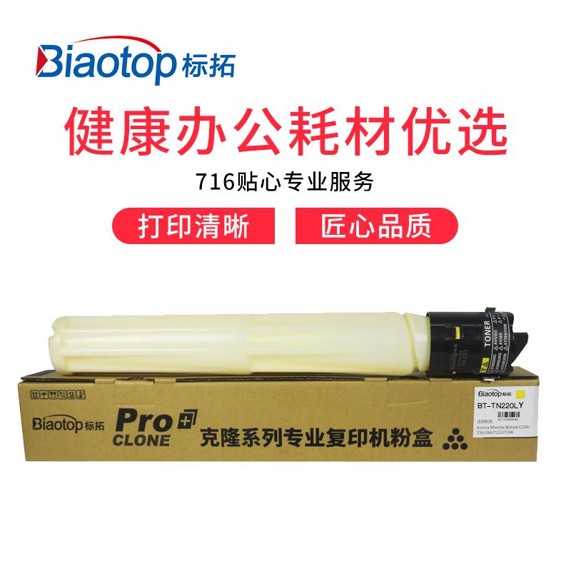 标拓 BIAOTOP 克隆系列 TN220 墨粉筒 黄色 标准容量 适用柯美BIZHUB C221/281/C7122/C7128