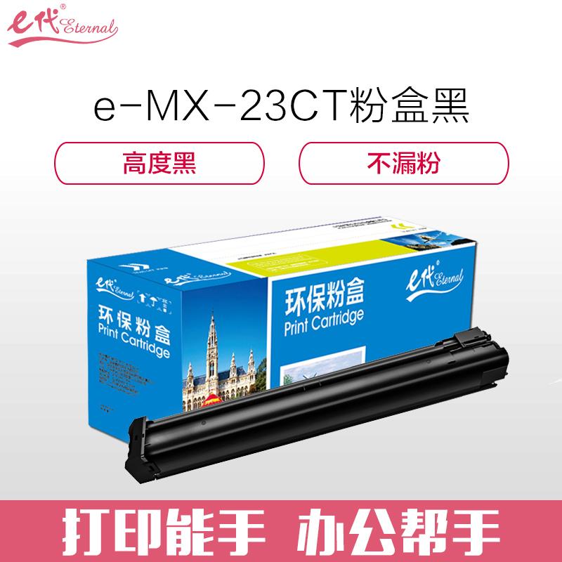 e代经典 夏普MX-23CT粉盒黑色 适用2018UC/2318UC/2638/3138NC墨粉盒