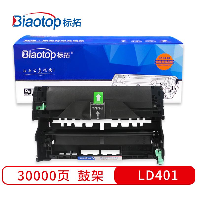 标拓 (Biaotop) LD401硒鼓架适用联想LJ4000D/LJ4000DN/LJ5000DN/M865DN/M895DN打印机 畅蓝系列