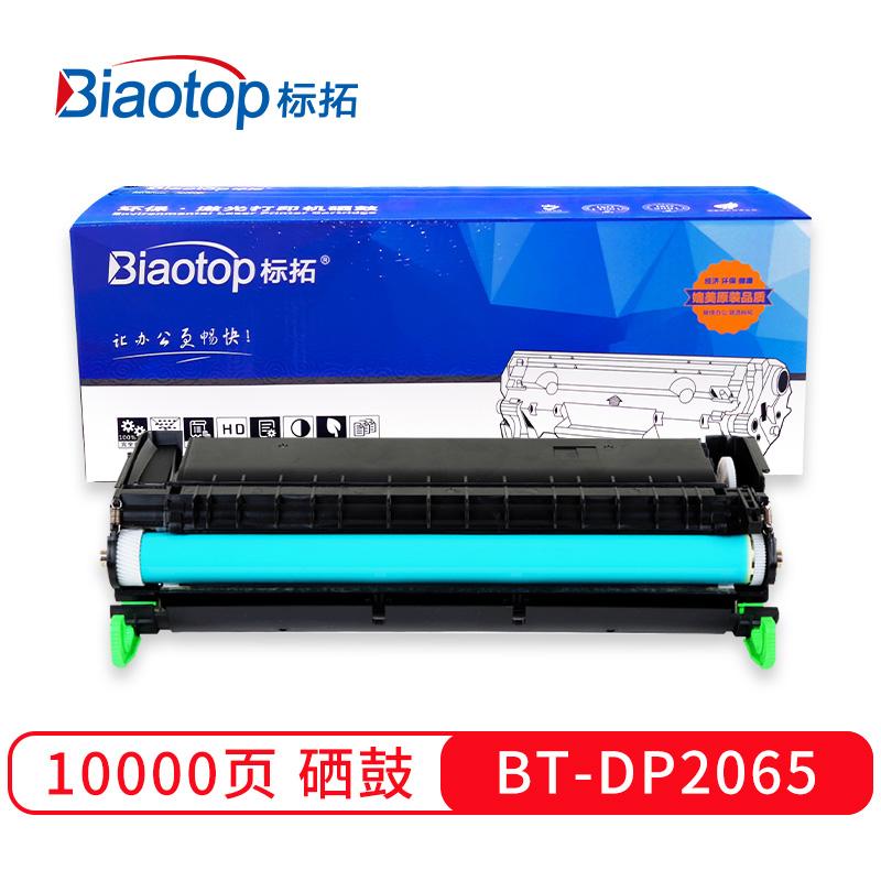 标拓 (Biaotop) DP2065硒鼓适用富士施乐DP 2065/3055打印机 畅蓝系列
