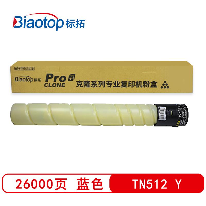 标拓 (Biaotop) TN512黄色粉盒适用柯美Konica Minolta bizhub C454/554复印机 克隆系列