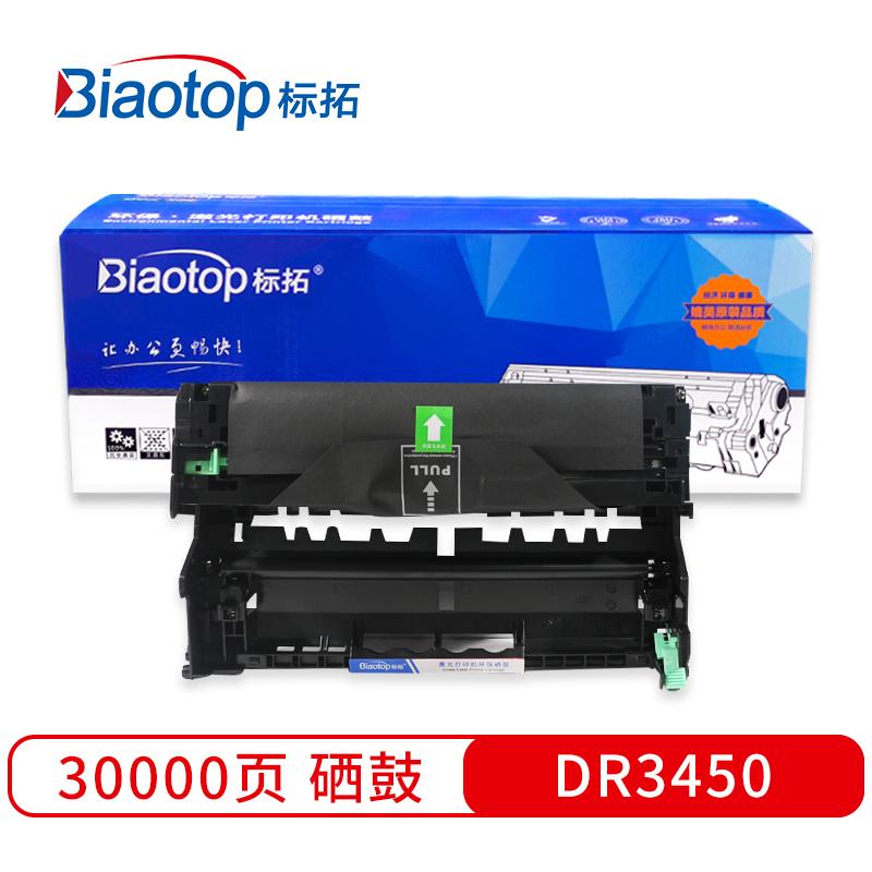 标拓 (Biaotop) DR3450硒鼓架适用兄弟HL-5580D 5585D 5590DN/5595/8530/8535/8540DN打印机 畅蓝系列