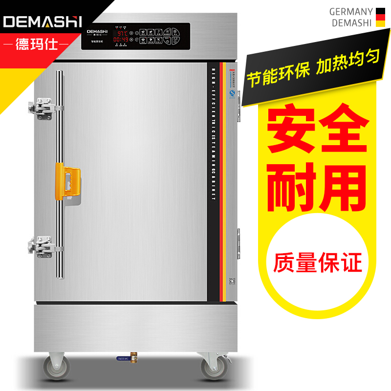 德玛仕（DEMASHI）10盘智能电脑定时款商用蒸饭柜 单门电热蒸饭车 食堂蒸包子机箱 380V KZ-100D