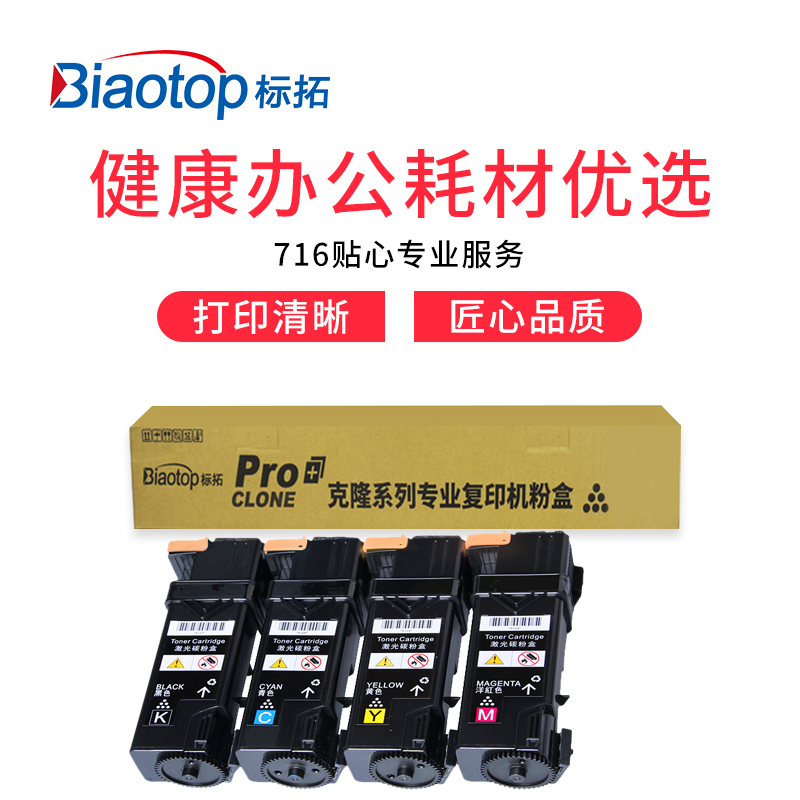 标拓 BIAOTOP 畅蓝系列 CP305 粉盒 黑色 适用施乐DP-CP305D/CM305DF