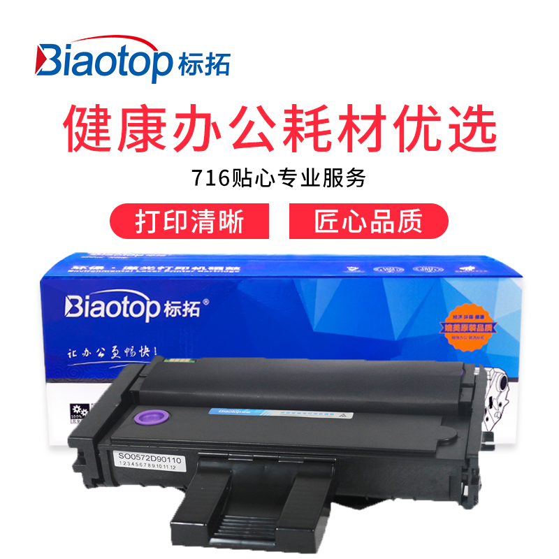 标拓 (Biaotop) SP200/201硒鼓适用于理光Aficio SP 200/201/202/203/204打印机 畅蓝系列