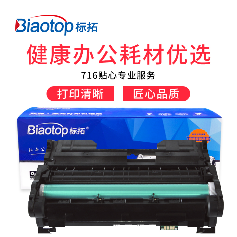 标拓 (Biaotop) SP6430D硒鼓架适用理光Aficio SP6410/6420/6430/6440打印机 畅蓝系列