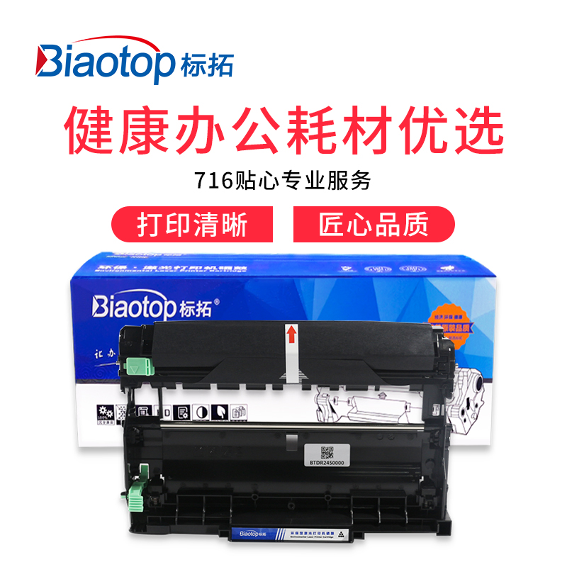 标拓 (Biaotop) DR2450黑色硒鼓适用兄弟HL-2595DW MFC-7895DWDCP-7195DW打印机 畅蓝系列