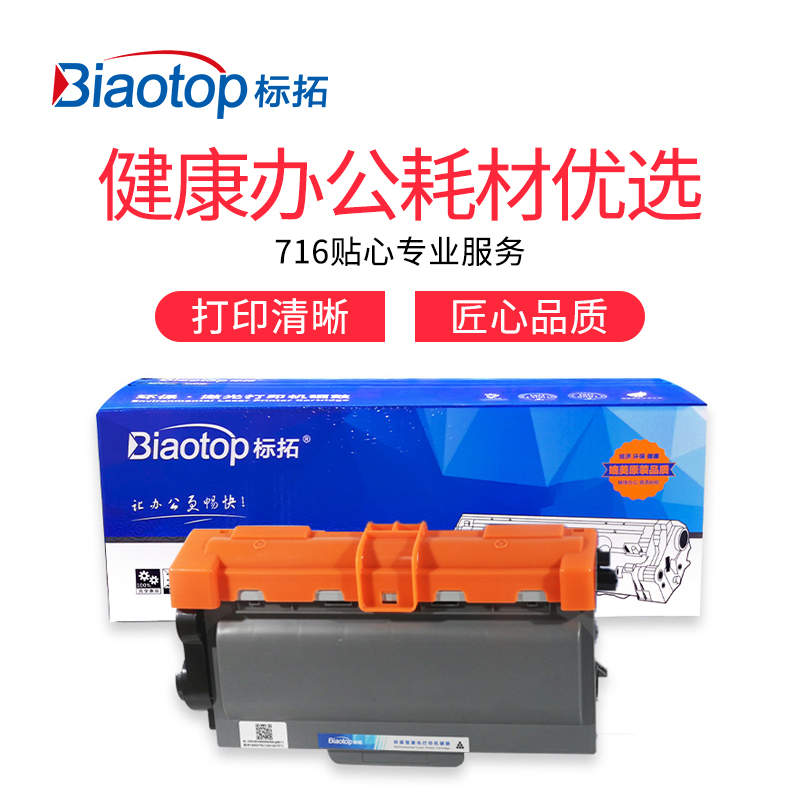 标拓（Biaotop）TN3335-LT4637粉盒适用兄弟HL-5440 DCP-8110 MFC-8510/8512/8515/8550 联想 LJ3700D
