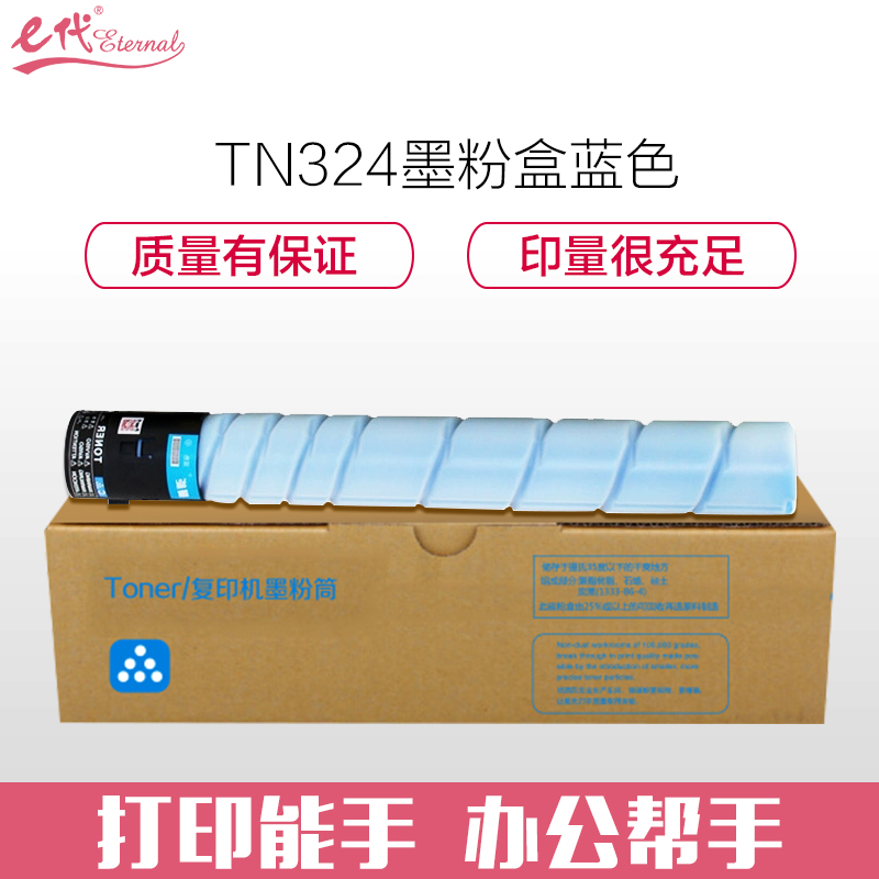 e代经典 美能达TN324C墨粉盒蓝色 适用柯尼卡美能达bizhub C368 C308 C358复印机碳粉