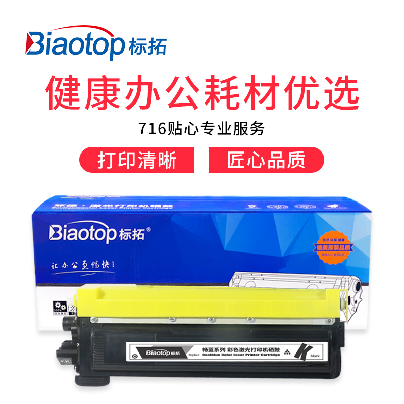 标拓 BIAOTOP 畅蓝系列 TN210/240/270 粉盒 黑色 适用HL3040CN 3070 9120CN 9320CW 打印机