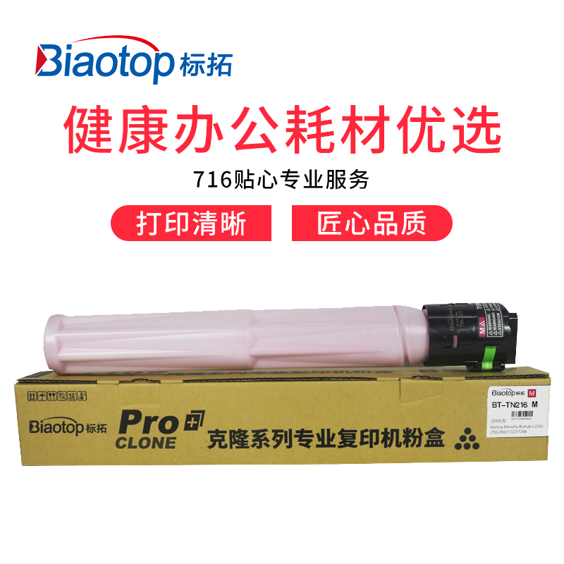 标拓 (Biaotop) TN216红色墨粉筒适用柯美bizhub C220/C280/C360/C7722/C7728复印机 克隆系列