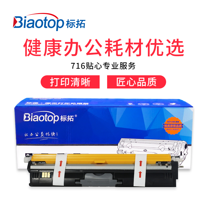 标拓 (Biaotop) KM1600/1700/C15/C17红色粉盒适用柯美1600W/1650EN/1680MF/1690MF打印机 畅蓝系列