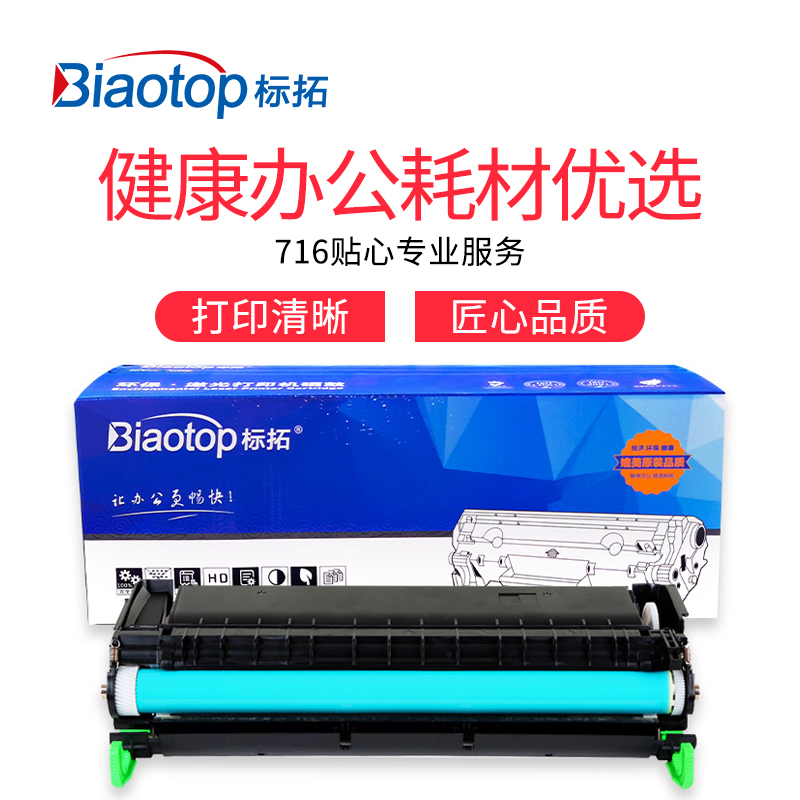 标拓 (Biaotop) DP2065硒鼓适用富士施乐DP 2065/3055打印机 畅蓝系列