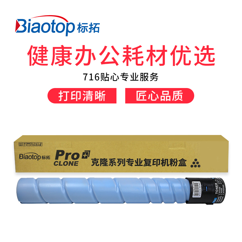 标拓 (Biaotop) TN512 蓝色粉盒适用柯美Konica Minolta bizhub C454/554复印机 克隆系列