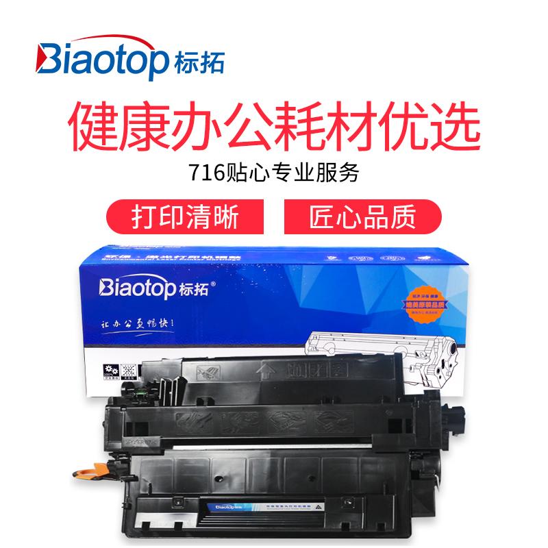 标拓（Biaotop）CE255X硒鼓适用惠普HP LaserJet P3010/3015d/3016/Pro M521/MFP M525c 超大容量装