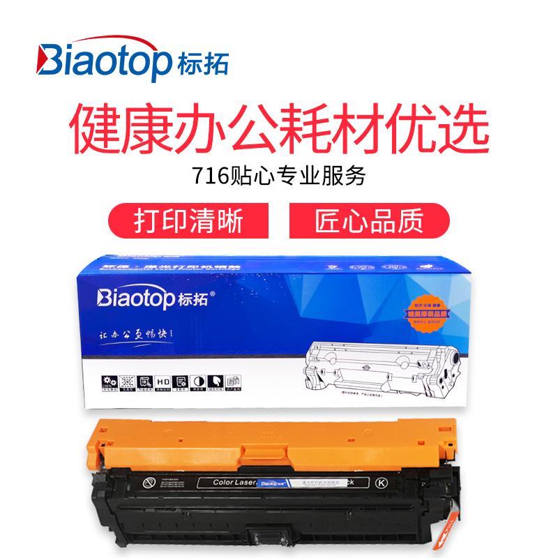 标拓 (Biaotop) CE270A黑色硒鼓适用惠普CP5525n/5525dn/CP5525n/Enterprise M750n打印机 畅蓝系列