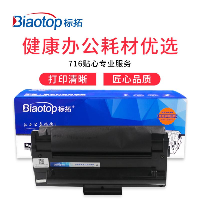 标拓 (Biaotop) MLT D109S硒鼓适用三星SCX-4300/4310/4315/3280/3220打印机 畅蓝系列