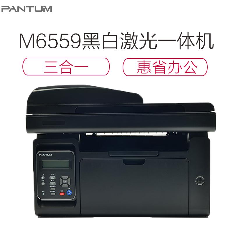 奔图/PANTUM 多功能一体机 M6559 (单位: 台 规格: 一台装)