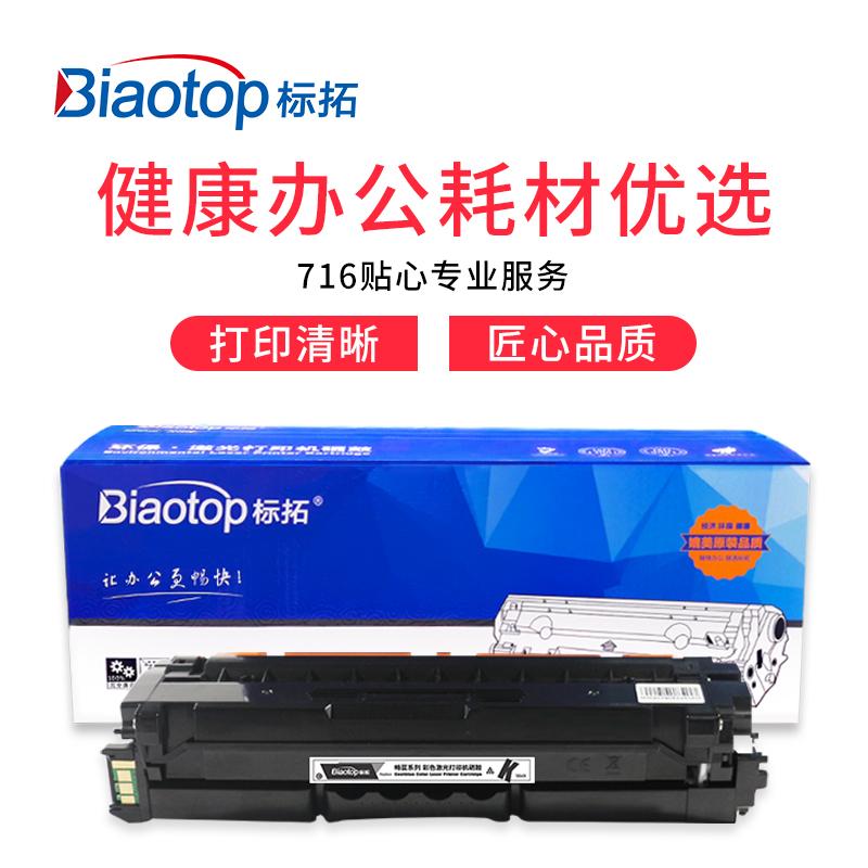 标拓 (Biaotop) CLT 506S黑色硒鼓适用三星CLP-680/CLX-6260打印机 畅蓝系列