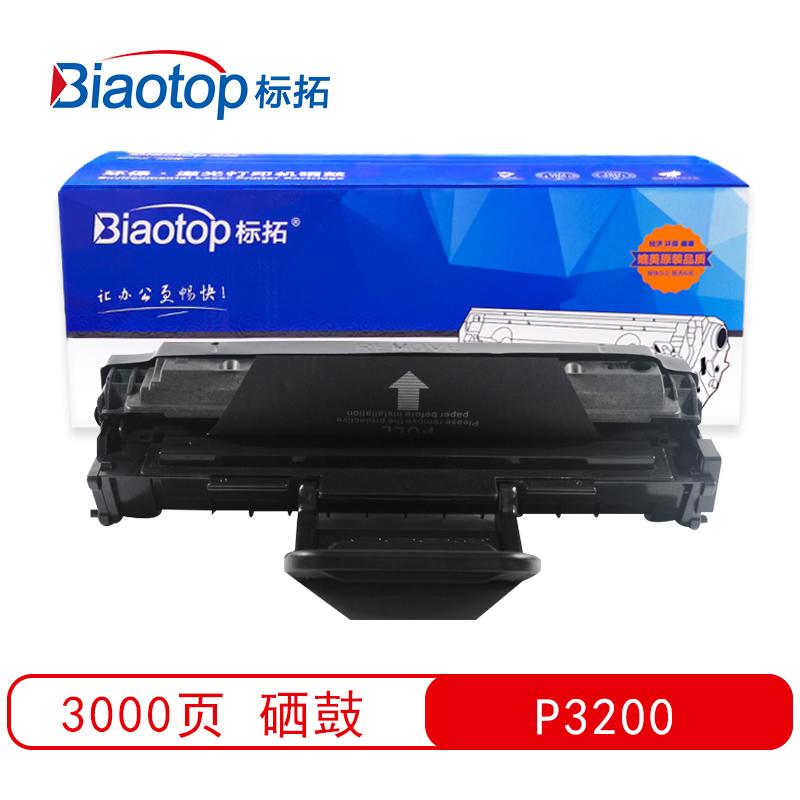 标拓 BIAOTOP 畅蓝系列 P3200 易加粉硒鼓 黑色 适用施乐P3200/P3201打印机