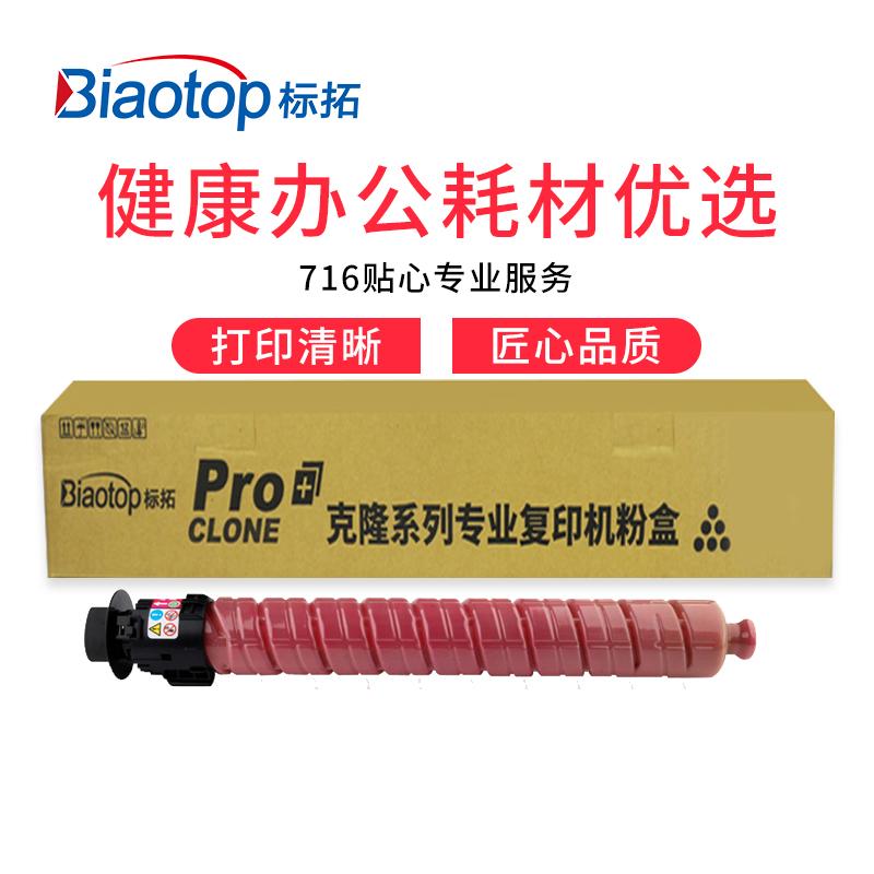 标拓 (Biaotop) RC2504红色粉盒适用理光MP C2004SP/MP C2504SP复印机 克隆系列