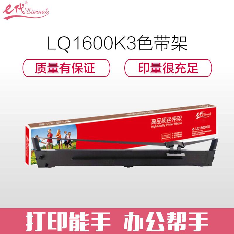 e代经典 LQ1600K3色带架 适用爱普生LQ-1200K 2170 2170C 2080 1600K3+ 1900K3 FX2180