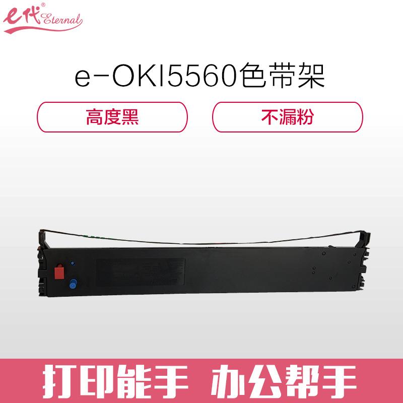 e代经典 四通OKI5560色带架 适用OKI 5560 6500 5760