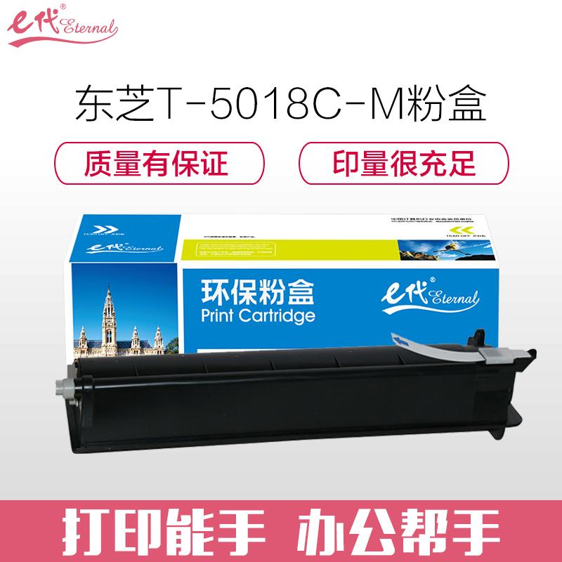 e代经典 东芝T-5018C-M粉盒 适用2518A 3018A 3518A 4518A 5018A碳粉