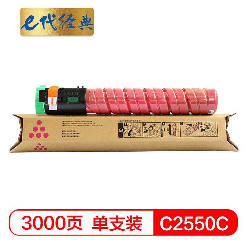 e代经典 e-MP C2550C M 红色碳粉盒 3000页打印量 适用机型：MP C2010;C2030;C2050;C2530;C2550 单支装