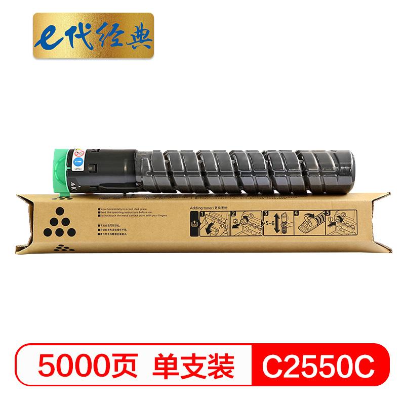 e代经典 e-MP C2550C BK 黑色碳粉盒 5000页打印量 适用机型：MP C2010;C2030;C2050;C2530;C2550 单支装