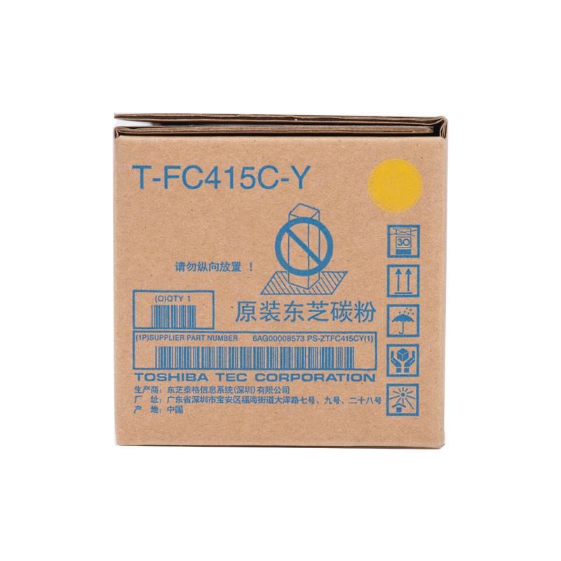 东芝（TOSHIBA）碳粉 T-FC415C-Y 黄色墨粉（适用e-STUDIO2010AC/2510AC/2515AC/3015AC/3515AC/4515AC/5015AC）高容量