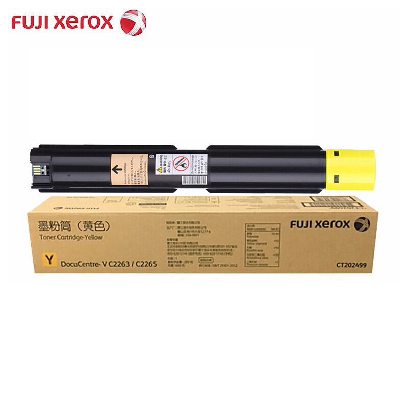 富士施乐 FUJI XEROX CT202499 碳粉 黄色 适用于2260/2263/2265 商用企业版