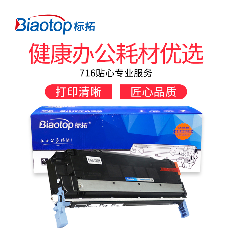标拓 (Biaotop) C9733A红色硒鼓适用惠普HP Color LaserJet 5500/5550 series打印机 畅蓝系列