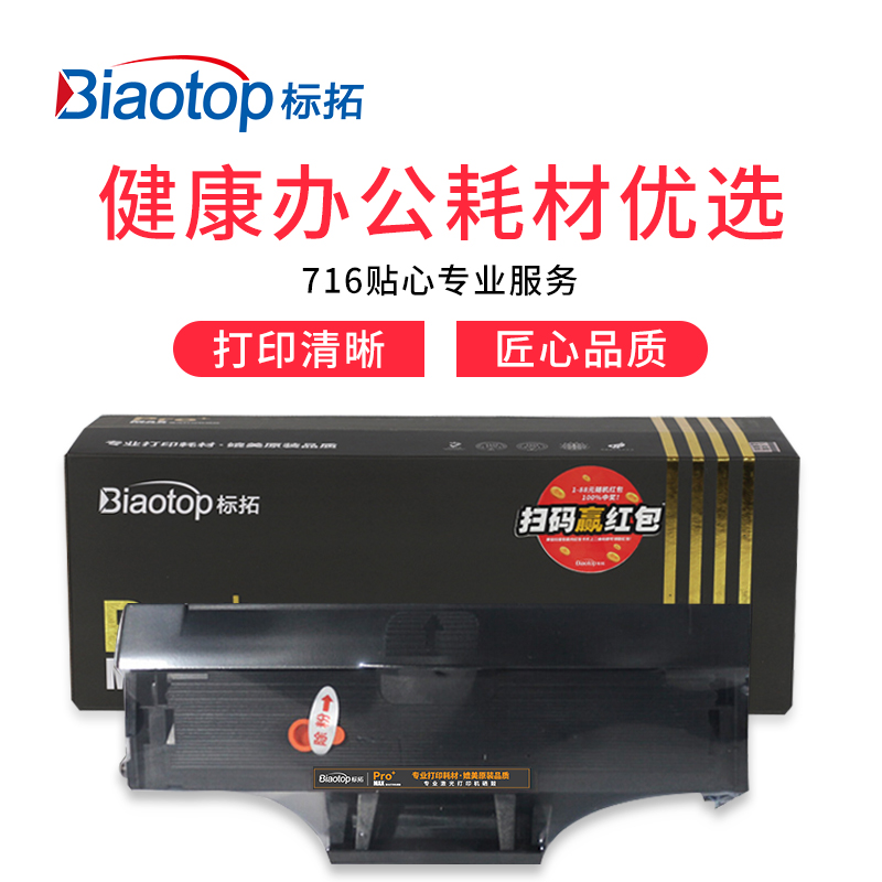 标拓 BIAOTOP 黑金PRO+系列 MLT D101S 硒鼓 黑色 超大容量装 适用ML-2160/2161/2162 SCX-3400/3401SF-760P/761P