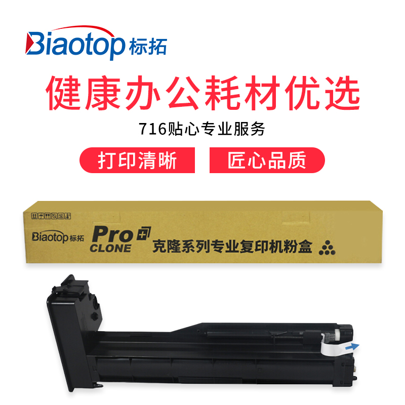 标拓 (Biaotop) MLT D707L大容量粉盒适用三星SL-K2200/K2200ND复印机 克隆系列