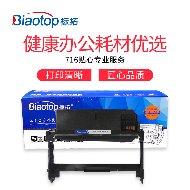 标拓 (Biaotop) P3052D/3260D硒鼓架适用施乐P3052/P3260/WC3215/WC3225打印机 畅蓝系列