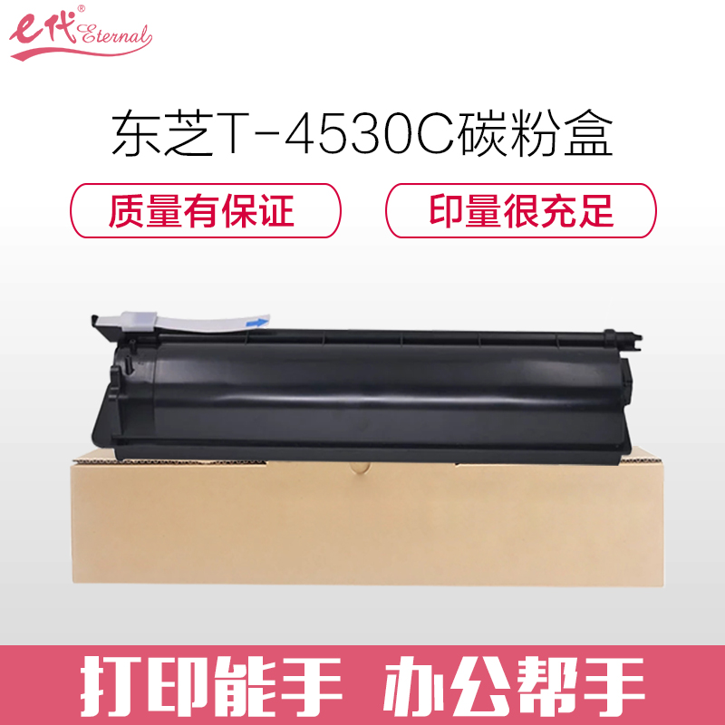 e代经典 东芝T-4530C碳粉盒 适用东芝e255 305 355 305s 355s 455 455s墨粉