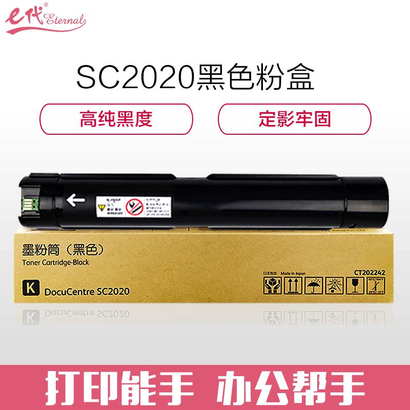 e代经典 e-SC2020 BK 黑色粉盒 9000页打印量 适用机型：富士施乐SC2020系列组件 单支装