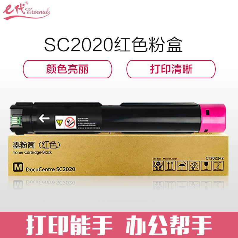 e代经典 e-SC2020 Y 红色粉盒 3000页打印量 适用机型：富士施乐SC2020系列组件 单支装