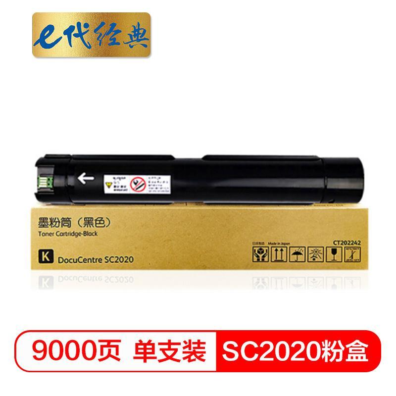 e代经典 e-SC2020 BK 黑色粉盒 商务版 9000页打印量 适用机型：富士施乐SC2020系列组件 单支装