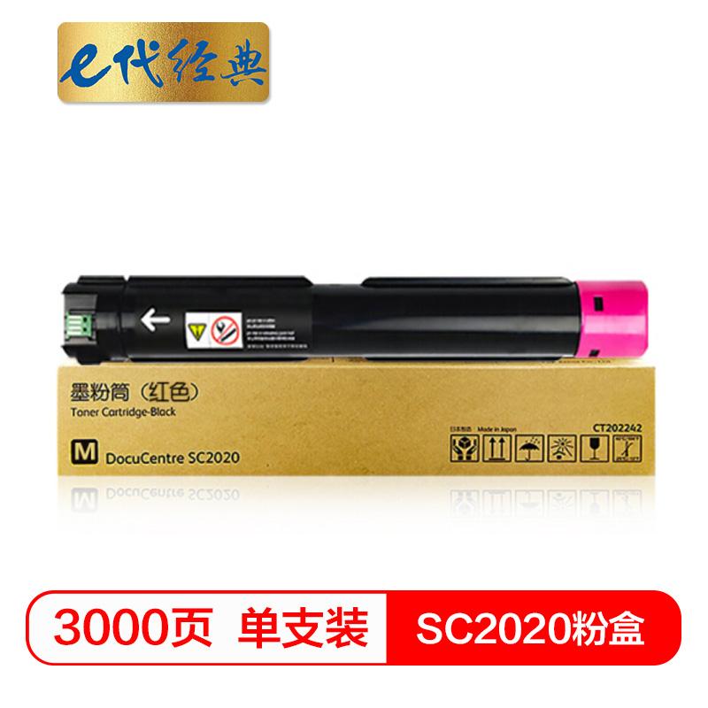 e代经典 e-SC2020 M 红色粉盒 商务版 3000页打印量 适用机型：富士施乐SC2020系列组件 单支装