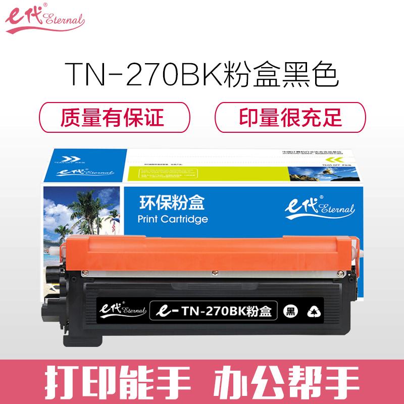e代经典 TN-270BK墨粉盒黑色 适用兄弟HL3040DN 3070CW DCP9010CN MFC9320CW MFC9120CN 3045CN打印机