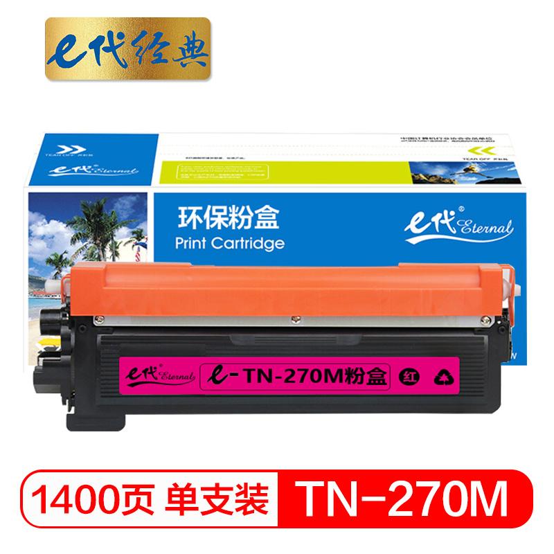 e代经典 TN-270M墨粉盒红色 适用兄弟HL3040DN 3070CW DCP9010CN MFC9320CW MFC9120CN 3045CN打印机