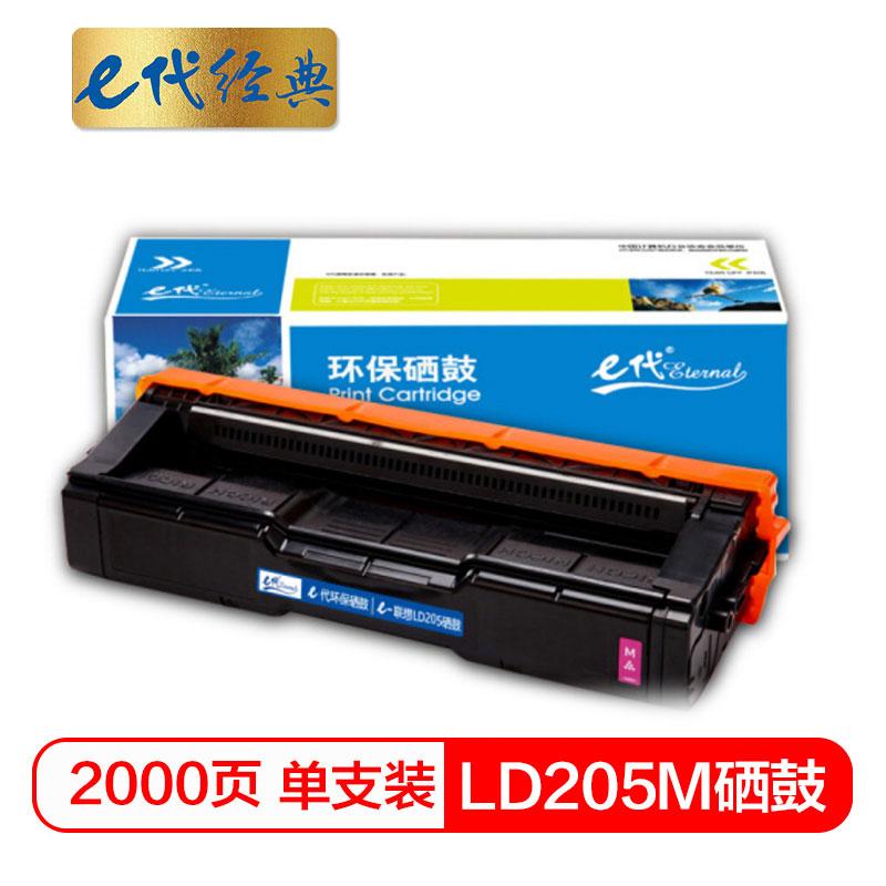e代经典 联想LD205M硒鼓红色商务版 适用于CS2010DW/CF2090DWA打印机