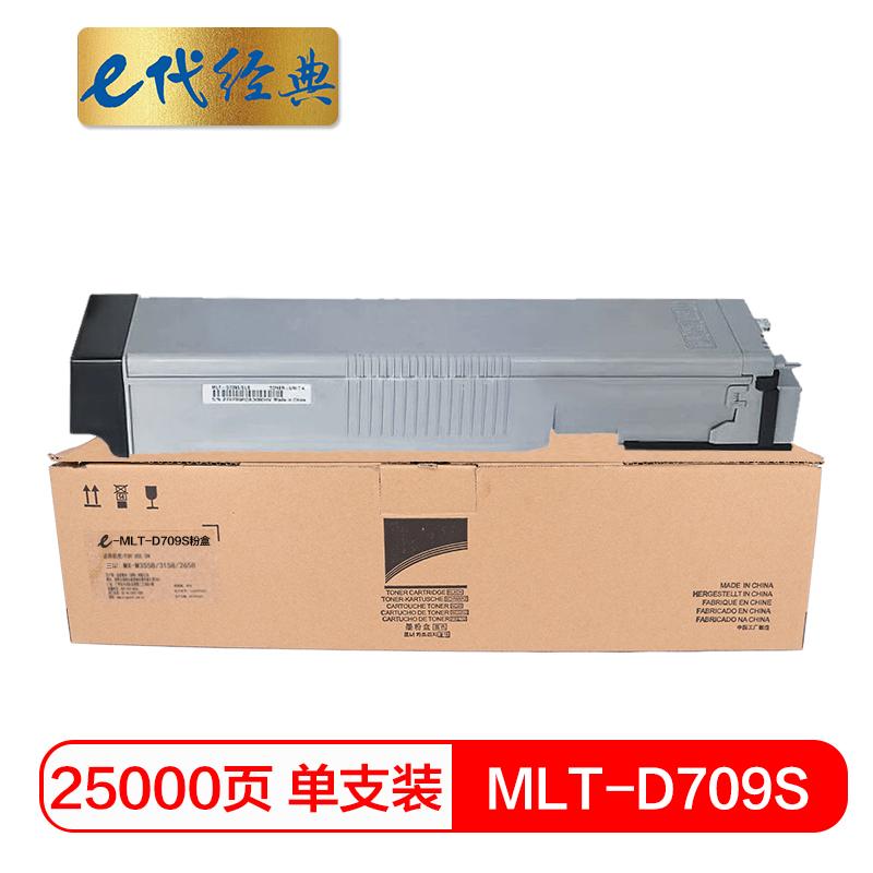 e代经典 三星MLT-D709S粉盒 适用三星SAMSUNG SCX-8123ND SCX-8128NA复印机碳粉墨粉