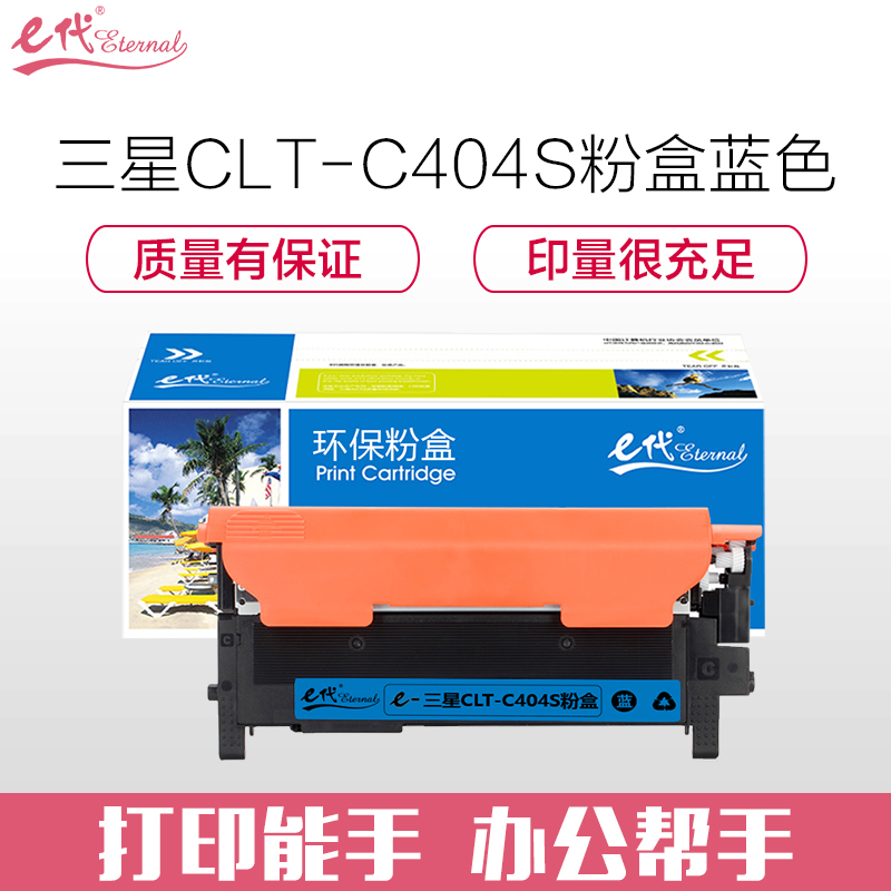e代经典 三星CLT-C404S粉盒蓝色 适用三星Samsung C430 C430W C480 C480W C480FW C480FN