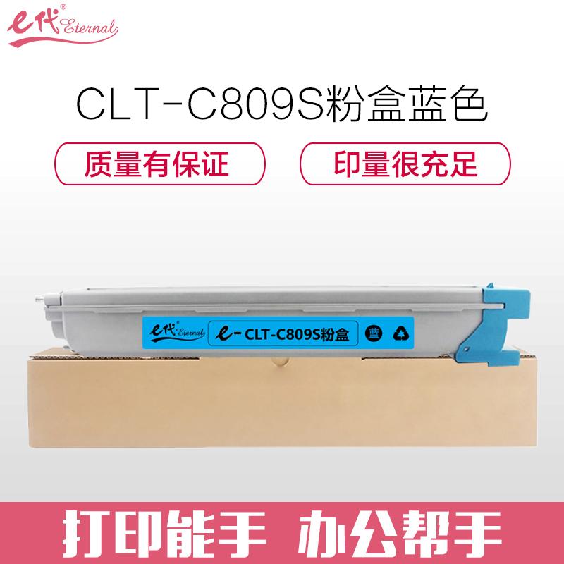 e代经典 三星CLT-C809S粉盒蓝色 适用CLX-9201ND 9201NA 9251ND 9251NA 9301NA