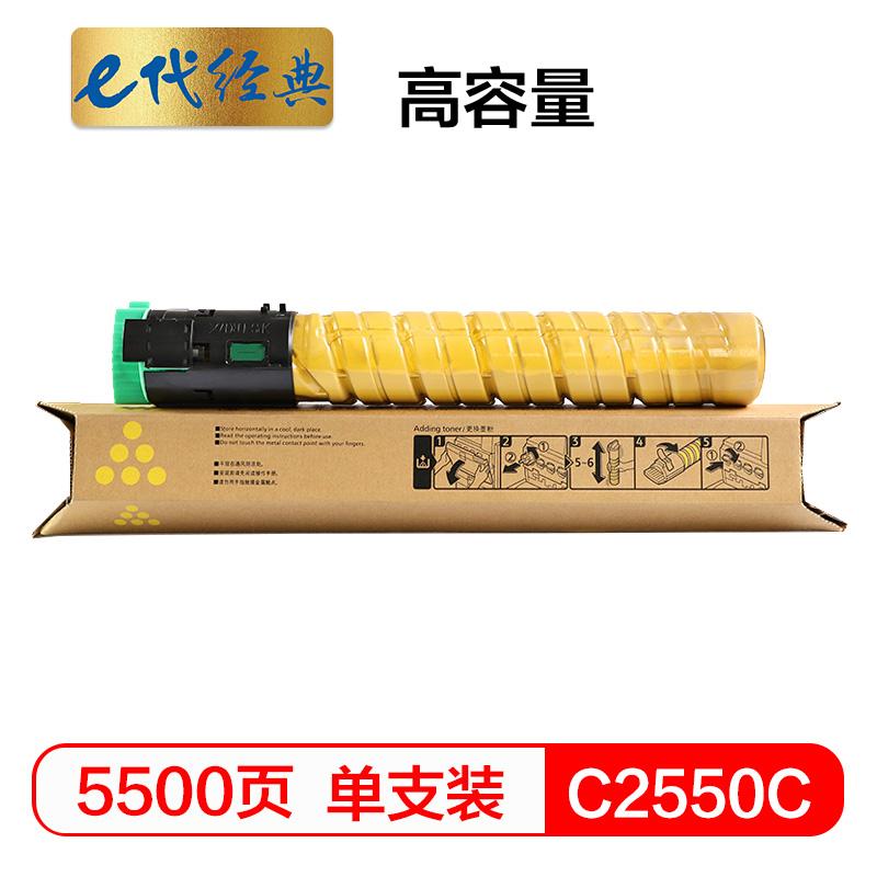 e代经典 理光MP C2550C碳粉盒高容量黄色 适用MP C2010;C2030;C2050;C2530;C2550