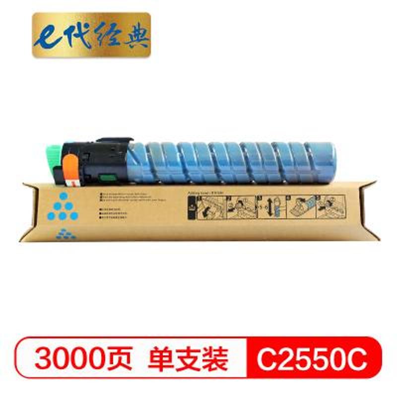e代经典 e-MP C2550C C 蓝色碳粉盒 3000页打印量 适用机型：MP C2010;C2030;C2050;C2530;C2550 单支装