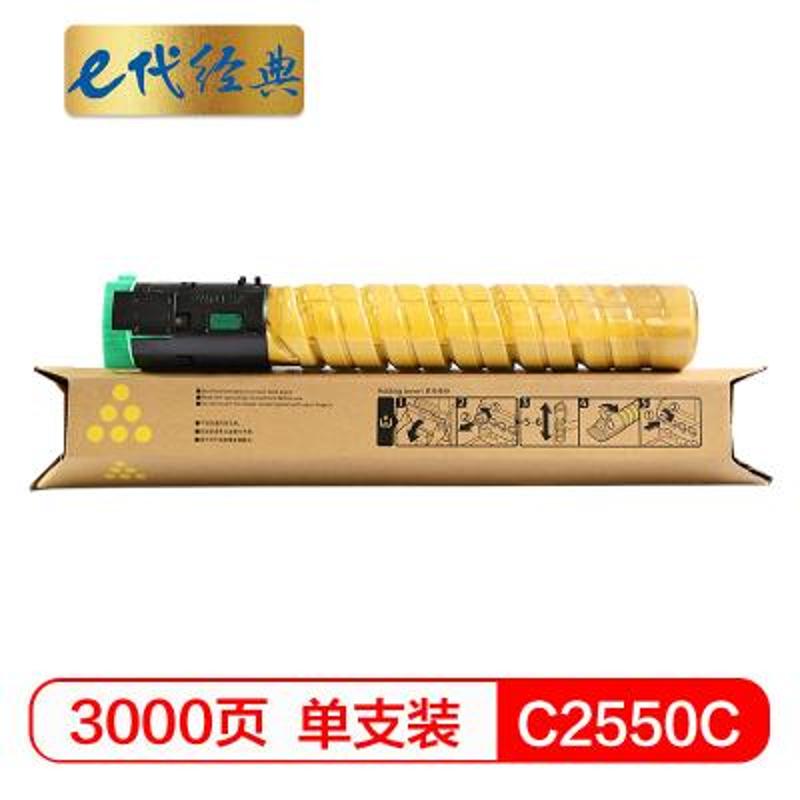 e代经典 e-MP C2550C Y 黄色碳粉盒 3000页打印量 适用机型：MP C2010;C2030;C2050;C2530;C2550 单支装